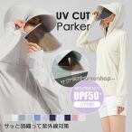 uv Parker uv cut Parker уличный Rush Guard женский тянуть over лето физическое ощущение -5 раз тонкий .... длинный рукав Zip выше body type покрытие 