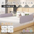 ベッドガード 転落防止 赤ちゃん 添い寝 子供 クッション サイドガード ハイタイプ ベビーサークル ベッドフェンス 折りたたみ ベッド柵 高密度