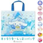 レッスンバッグ キャラクター キルティング 手提げ すみっコぐらし カービィ シナモロール マイメロディ クロミ サンリオ ハローキティ x4-15769all