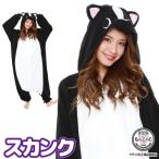  костюм мульт-героя пижама для взрослых флис животное скунс Halloween костюм менять оборудование преображение костюм Рождество костюмированная игра Event . праздник ....y1-2823 Sagawa 
