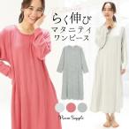 マタニティ パジャマ 授乳口付き ワンピース 長袖 秋 春 ニット ロング丈 無地 ネグリジェ 産前 産後 ストレッチ ポケット付き ルームサプリ M L LL y7-72338