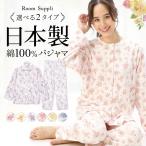 日本製 パジャマ レディース 長袖 