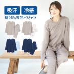 パジャマ レディース 冷感素材 接触冷感 長袖 かわいい 夏 春 天竺ニット素材 かぶり 綿95% 無地 上下 ストレッチ 大人用 ルームウェア 入院 産後 w3-77649 圧縮