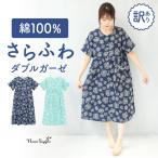 パジャマ ワンピース レディース 半袖 夏用 夏 綿100％ ふんわり ガーゼ ネグリジェ 前開き ダブルガーゼ ロング丈 コットン 産前 産後 授乳 v1-77651 圧縮