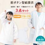 . еда фартук 3 позиций комплект передний открытие передний кнопка no- утюг скорость . антибактериальный дезодорация . еда надеты . еда шапочка . еда белый халат сумка школа длинный рукав ребенок ученик начальной школы Kids входить . входить .z8-79307all