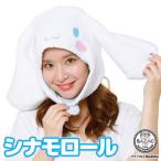  костюм мульт-героя колпак шляпа головной убор Cinnamoroll Sanrio герой Halloween для взрослых флис sa рюкзак SAZAC костюмированная игра маскарадный костюм становится ..y3-cap-san1718