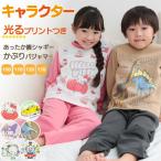 ショッピングトーマス 光る パジャマ キッズ 長袖 キャラクター 冬 女の子 男の子 子供 裏起毛 裏シャギー キティ クロミ サンリオ でんたま ダイナソー トーマス z8-dn1111all 圧縮