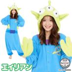 着ぐるみ 大人用 リトルグリーンメン トイストーリー ハロウィン キャラクター フリース サザック SAZAC 衣装 仮装 なりきり y1-dny074 佐川