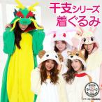 ショッピング年賀状 着ぐるみ パジャマ 大人用 フリース アニマル ウサギ タツ ヘビ ウマ ヒツジ 犬 干支 年賀状 衣装 変装 コスチューム コスプレ 仮装 サザック SAZAC y1-eto 佐川