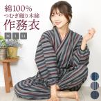 作務衣 レディース 女性 さむえ 綿100％ つむぎ織り 木綿 作業着 部屋着 婦人 女性用 上下セット  職人 陶芸 居酒屋 外国人 お土産 大きいサイズ z5-s0825