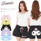 ショートパンツ キャラクター 着ぐるみ ルームウェア 大人用  マイメロディ ポムポムプリン クロミ タキシードサム ルームパンツ y4-san1321all 圧縮