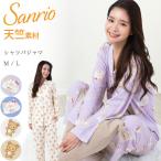 ショッピングパジャマ レディース パジャマ レディース かわいい 長袖 秋 春 天竺 シャツパジャマ キャラクター サンリオ キティ リラックマ 上下 大人用 ルームウェア SAZAC y4-san1740all 圧縮