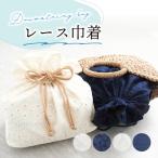 巾着 バッグ 浴衣 レース かわいい おしゃれ レディース ポーチ ミニ 小さめ バッグインバッグ 軽量 大容量 女性用 大人 子供 夏祭り 花火大会 x7-tkc $$