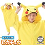 着ぐるみ パジャマ 子供用 ピカチュウ ポケモン ハロウィン キャラクター フリース サザック SAZAC コスプレ 仮装 なりきり y1-tmy216fh 佐川