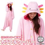  костюм мульт-героя пижама для взрослых коралл ma year животное красочный u-pa- Halloween костюм менять оборудование преображение костюм Рождество костюмированная игра маскарадный костюм . праздник y1-wfa004 Sagawa 