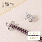 公式能作箸置-鶴亀錫100％ギフト...