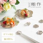 公式能作ローズギフトセット錫100...