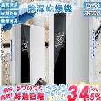 除湿機 衣類乾燥 ハイブリッド式 コンプレッサー式 空気清浄機 除湿器 2200ML 小型 強力 電気代 省エネ 静音 強力 乾燥機 湿気取り 部屋干し 多機能 静音作業