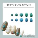 Yahoo! Yahoo!ショッピング(ヤフー ショッピング)ネイル ターコイズ 天然石風 カボション ボール ネイルアート レディース イミテーションストーン ハンドメイド