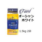 Fish4dogs フィッシュ4ドッグ オーシャンホワイトフィッシュ小粒 1.5kgx2袋