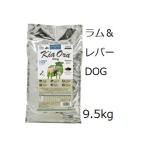 賞味2027.03.10 ★プレゼント2個選択 Kia Ora キアオラドッグフード ラム＆レバー 9.5kg