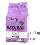 Natural Harvest ナチュラルハーベスト セラピューティックフォーミュラ フラックス 1袋 (1.47kg)