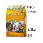 Yahoo! Yahoo!ショッピング(ヤフー ショッピング)Solvida ソルビダ グレインフリー チキン 室内飼育子犬 1.8kgx2袋