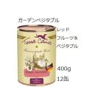 テラカニス ガーデンベジタブル レッドフルーツ＆ベジタブル 400gx12缶