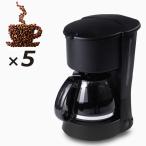 コーヒーメーカー 保温機能付 紙のフィルターは不要 過昇温度防止装置 コーヒーマシン 珈琲メーカー 5カップ容量