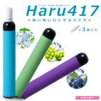 電子タバコ ベイプ 使い捨て電子タバコ 禁煙グッズ HARU ハル 電子たばこ 電子煙草 使い捨て ペン型 フィルター付