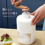 ショッピングかき氷機 かき氷器 手動 バラ氷 製氷カップ付き シャリシャリ カキ氷 バラ氷 ふわふわ とろ雪 かき氷機 かき氷メーカー HDL-3525