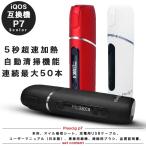 ショッピングタバコ アイコス アイコス 互換機 iQOS 互換 互換品 加熱式タバコ 連続50本 3,500mAh 電子タバコ 本体  Pluscig P7 新型 アイコス3 IQOS3