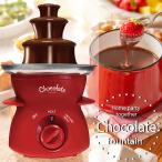 チョコレートファウンテン 家庭用 チョコレートフォンデュ ホームパーティ  自動調理器 2〜3人用