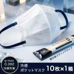 冷感マスク 夏用 不織�