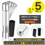 互換カートリッジ 5個セット ＋ 1ドリップチップ フリーカートリッジ MASTER MS-50  蒸気量多め 液漏れ少なめ 電子タバコ リキッド