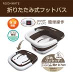 フットバス 折りたたみ式 43℃保温 コンパクト収納 バブル機能 足温器 リラックスマッサージ用品 健康 ダイエット 43℃保温  持ち手付き