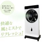 サーキュレーター 扇風機 dc ミストファン 冷風扇 冷風機 据え置き 静音 換気 部屋干し 空気循環 夏用 冬用 除湿 快適な風 インテリア RM-209H