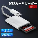 SDカードリーダー type C SD カードリーダー SDカード usb microsd PC バックアップ 写真 メモリー スティック ライトニング