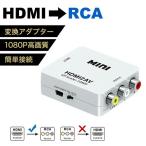 HDMI to RCA 変換コンバーター 変換ケーブル コンポジット iphone RCA 変換 電源 コンバーター 出力 変換器 変換アダプタ vga AV TV ゲーム DVD