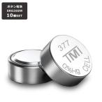 交換用 ボタン電池 SR626SW 10個パック 1.55V SR66 377 D377 E377 V377 LR626 LR66 377A メンズ レディース 腕時計 交換 電池 電卓 時計用ボタン電池 酸化銀電池