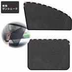 マグネットカーテン 車 サンシェード カーテン マグネット UVカット 暑さ対策 紫外線対策 メッシュ サイド 簡単 後部座席 窓 シート 車内 日よけ 赤ちゃん カー