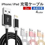 ライトニングケーブル 4本セット iPhone iPad 2m Lightning 充電 充電ケーブル 急速 高速充電 データ転送 充電器 iPhone14 iPhone13 iPhone12 iPhone11 iPhoneX