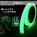  ночь свет лента ширина 1cm×10m 5шт.@SET люминесценция высокая яркость водонепроницаемый защита от влаги флуоресценция лента ночь свет наклейка светится лента лестница переключатель стена эвакуационный выход выход опознавательный знак предотвращение бедствий меры велосипед авария предотвращение 