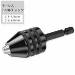 キーレス ドリルチャック 六角 アタッチメント ドリルチャックアダプター 0.3mm 6.5mm 0.6mm 8mm 小型ドリルチャック キーレス六角軸ドリルチャック インパクト