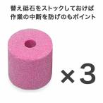ドリルシャープナー ドリルビットシャープナー 替え砥石 3個セット 研磨 刃磨き 電動ドリル 砥石 工具 研ぎ機 ドリルビット研磨器 ドリル シャープナー ドリル刃