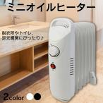 ミニオイルヒーター オイルヒーター ヒーター おしゃれ オイルラジエターヒーター 小型オイルヒーター 暖房器具 節電 節約 エコ