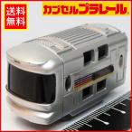  Capsule Plarail [. шт. Special внезапный Casiopea после хвост машина zen мой нет машина ] миниатюра электропоезд *TOMY Tommy [ б/у * корпус только ] включая доставку 