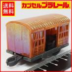  Capsule Plarail [ дверь есть . машина ( дверь нет ) ламе zen мой нет машина ] паровозик Томас * локомотив TOMY Tommy [ б/у * корпус только ] включая доставку 