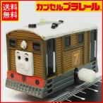  Capsule Plarail [to Be . голова машина zen мой имеется машина ] паровозик Томас * локомотив TOMY Tommy [ б/у * корпус только ] включая доставку 