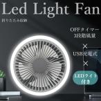扇風機 小型 卓上 扇風機 dcモーター リビング 扇風機 おしゃれ 卓上扇風機 充電式 10000mAh大容量 LEDライト 強力 タイマー 業務用 吊り下げ 防災 キャンプ PSE